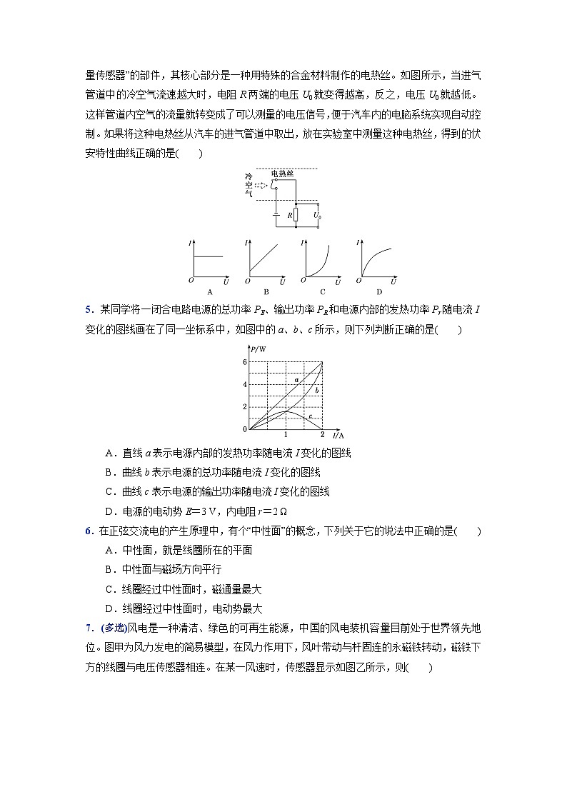 解密10电流电路与交流电路（分层训练）-【高频考点解密】2024年高考物理二轮复习讲义+分层训练（全国通用）原卷版第2页