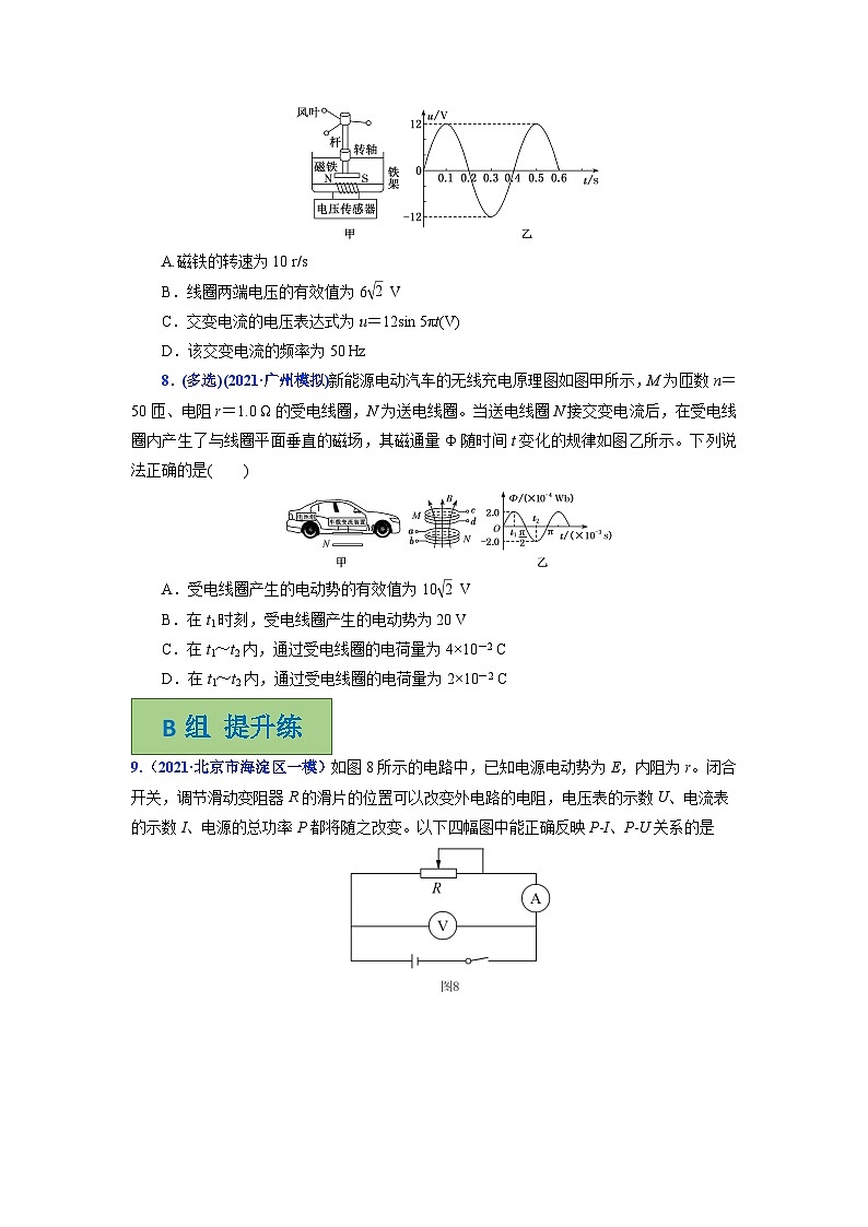 解密10电流电路与交流电路（分层训练）-【高频考点解密】2024年高考物理二轮复习讲义+分层训练（全国通用）原卷版第3页