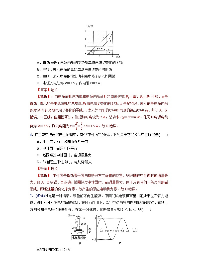 解密10电流电路与交流电路（分层训练）-【高频考点解密】2024年高考物理二轮复习讲义+分层训练（全国通用）解析版第3页