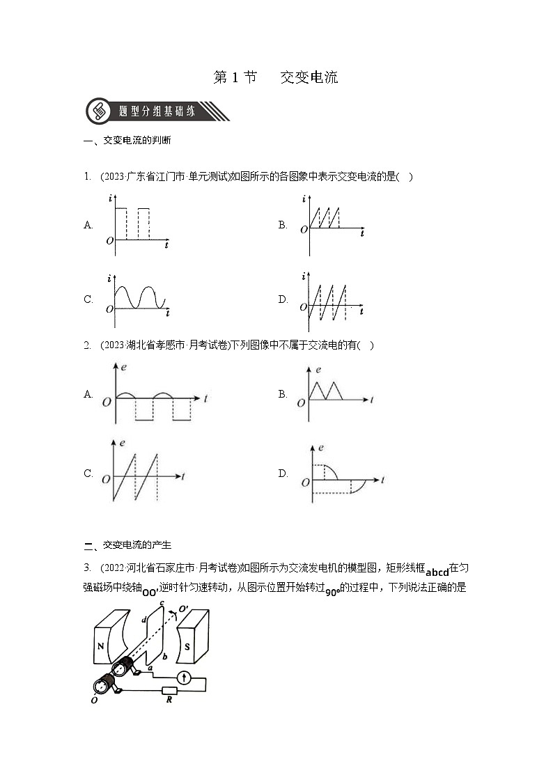 （人教版2019选择性必修第二册）高二物理同步练习 2.4  互感和自感（分层作业）（原卷版+解析）(1)01