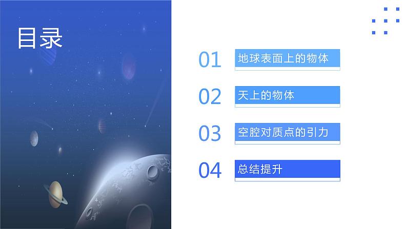 （人教版2019必修第二册）高一物理同步备课 专题1：重力与万有引力的关系（教学课件+同步练习+解析）02