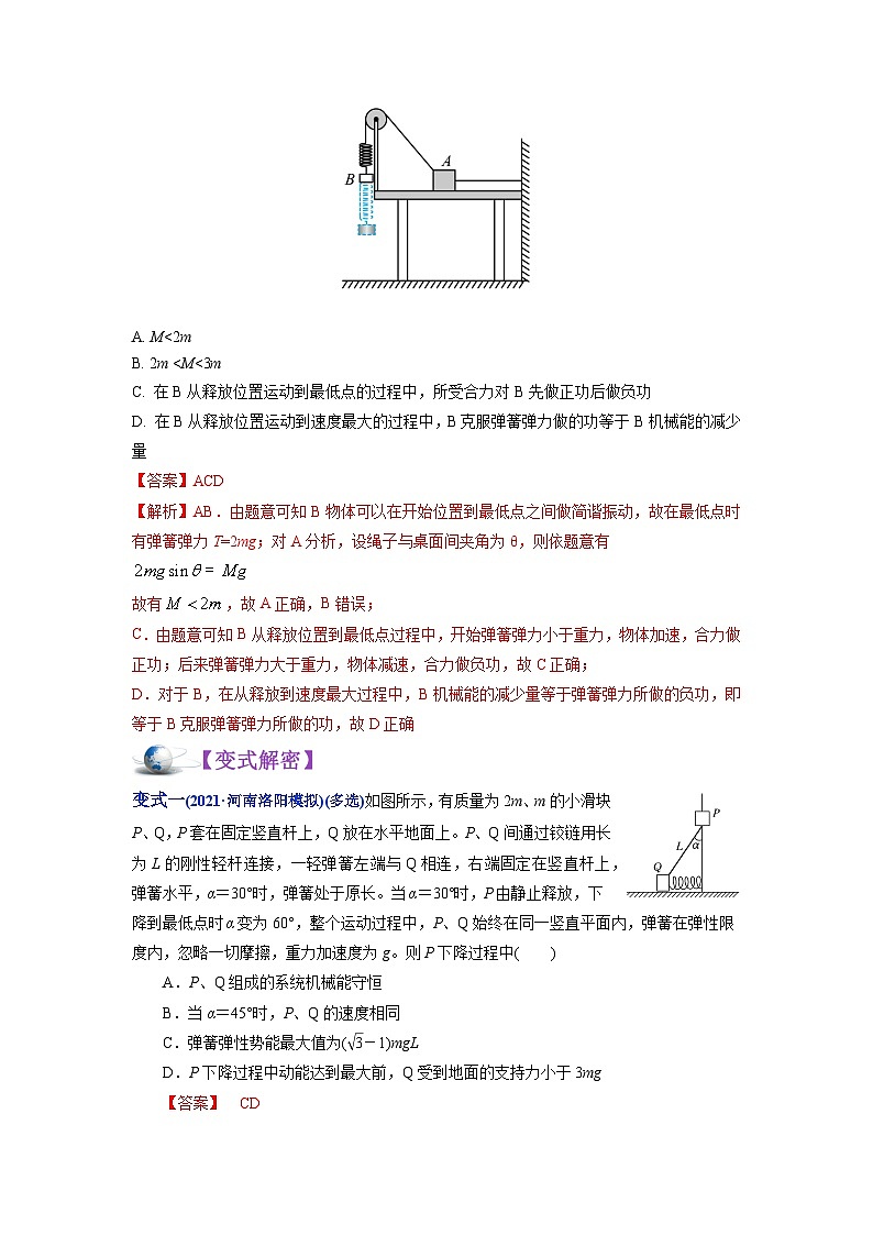 解密06机械能守恒定律（讲义）-【高频考点解密】2024高考物理二轮复习讲义（全国通用）02