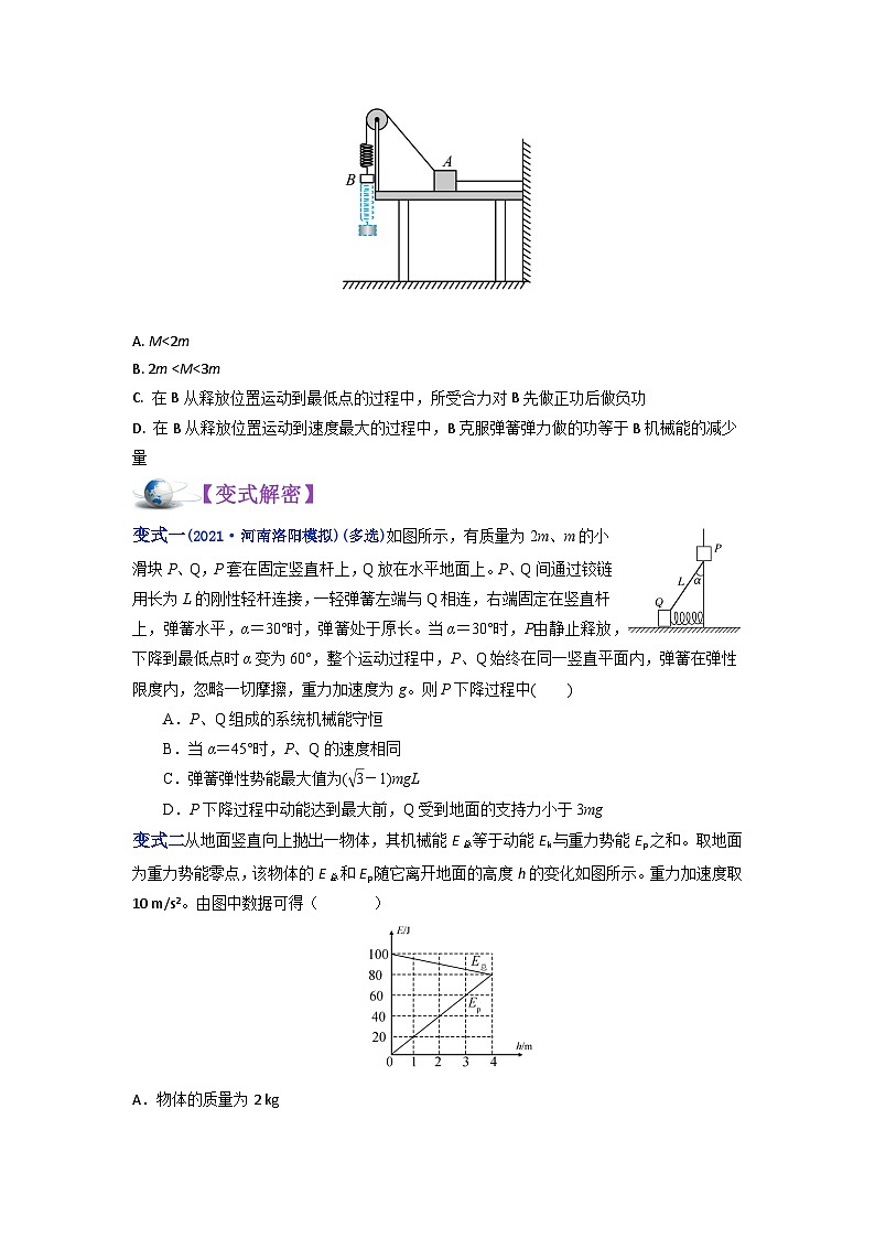 解密06机械能守恒定律（讲义）-【高频考点解密】2024高考物理二轮复习讲义（全国通用）02
