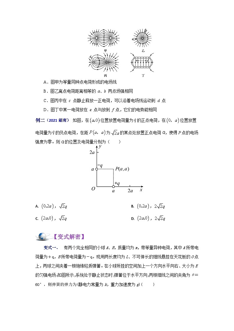 解密08电场的性质、带电粒子在电场中的运动（讲义）-【高频考点解密】2024年高考物理二轮复习讲义（全国通用02