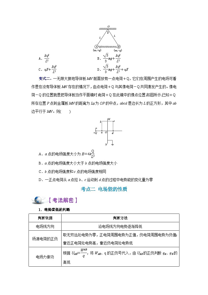 解密08电场的性质、带电粒子在电场中的运动（讲义）-【高频考点解密】2024年高考物理二轮复习讲义（全国通用03