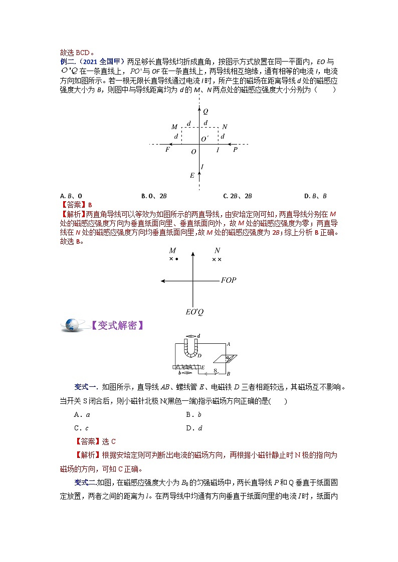 解密09磁场的性质、带电粒子在磁场及复合场中的运动（讲义）-【高频考点解密】2024年高考物理二轮复习讲义（全国通用）03