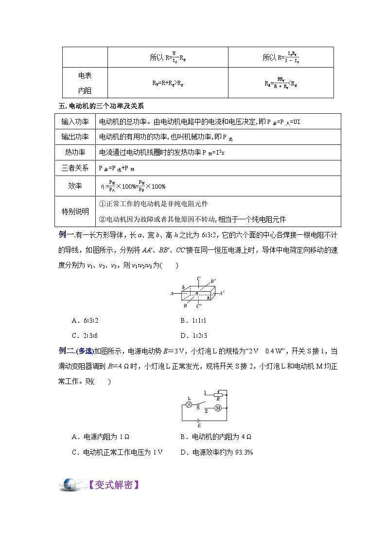 解密10直流电路与交流电路（讲义）-【高频考点解密】2024年高考物理二轮复习讲义（全国通用）03