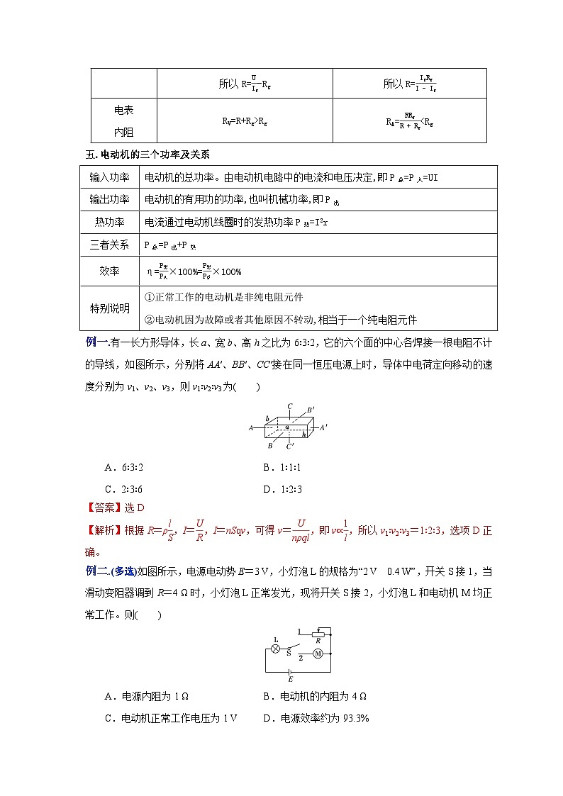 解密10直流电路与交流电路（讲义）-【高频考点解密】2024年高考物理二轮复习讲义（全国通用）03
