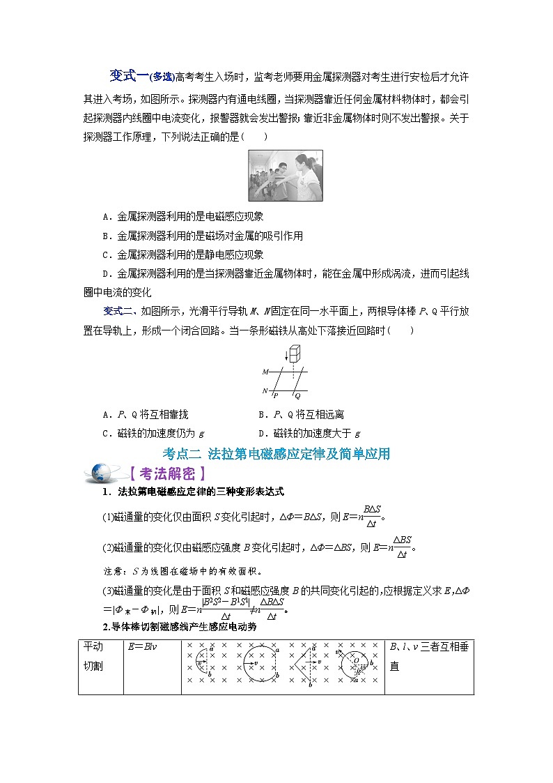 解密11电磁感应定律及应用（讲义）-【高频考点解密】2024年高考物理二轮复习讲义+分层训练（全国通用）原卷版第3页