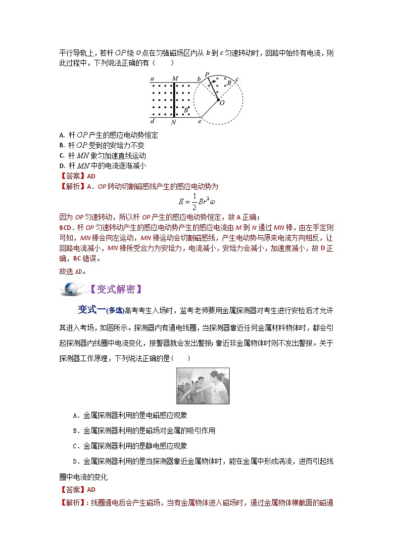 解密11电磁感应定律及应用（讲义）-【高频考点解密】2024年高考物理二轮复习讲义+分层训练（全国通用）解析版第3页