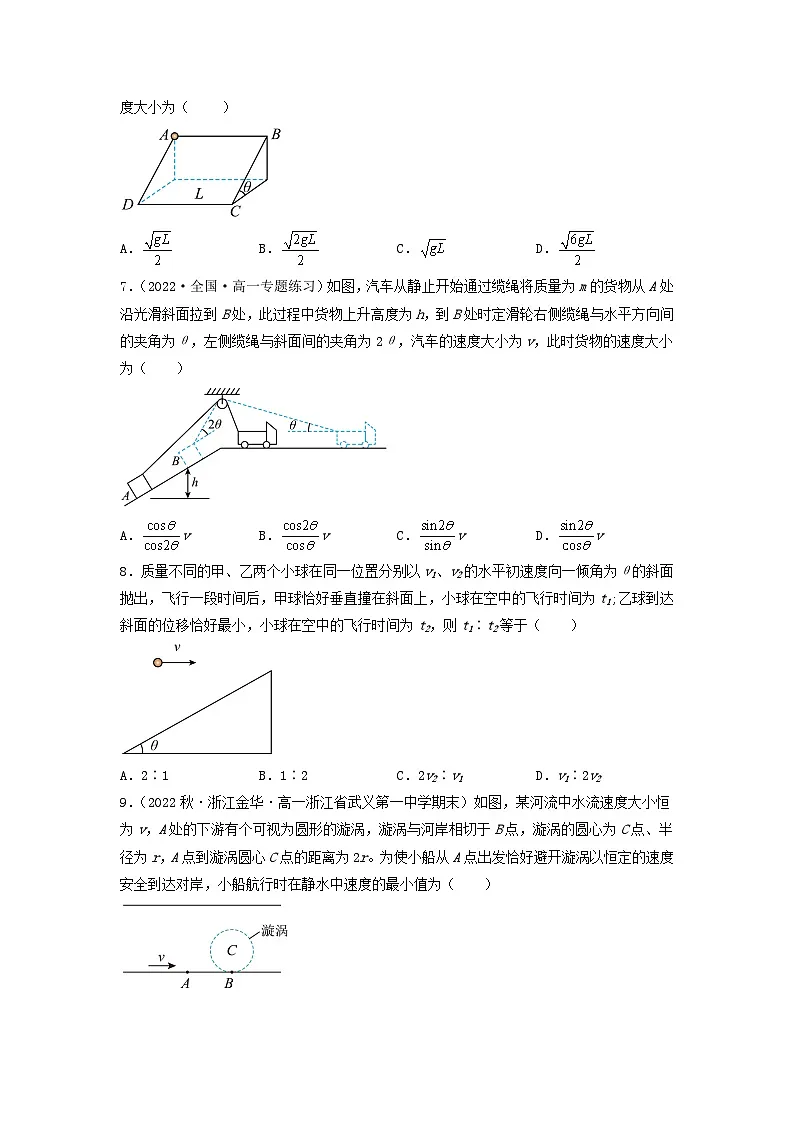 第五章《抛体运动》（单元测试）（原卷版）第3页