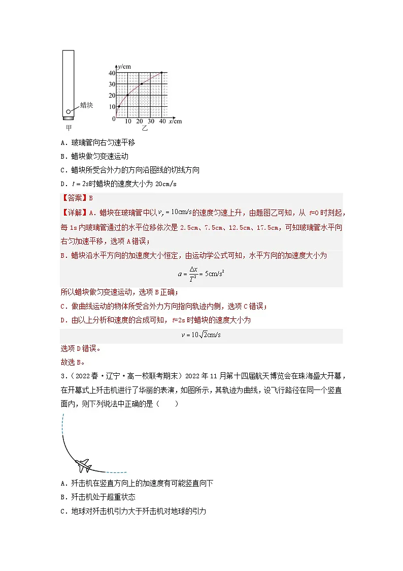 第五章《抛体运动》（单元测试）（解析版）第2页