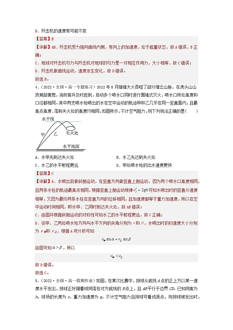 第五章《抛体运动》（单元测试）（解析版）第3页