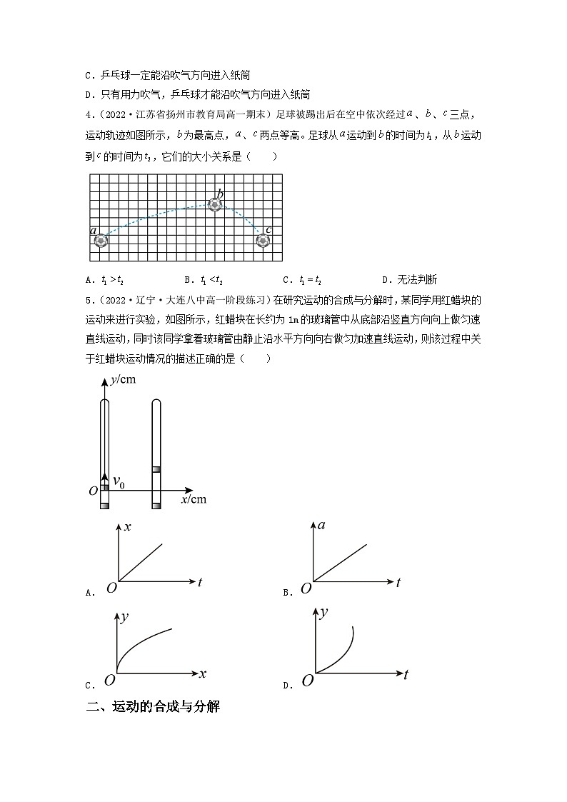 人教版物理必修二  5.2 运动的合成与分解（课件+内嵌视频+练习）02