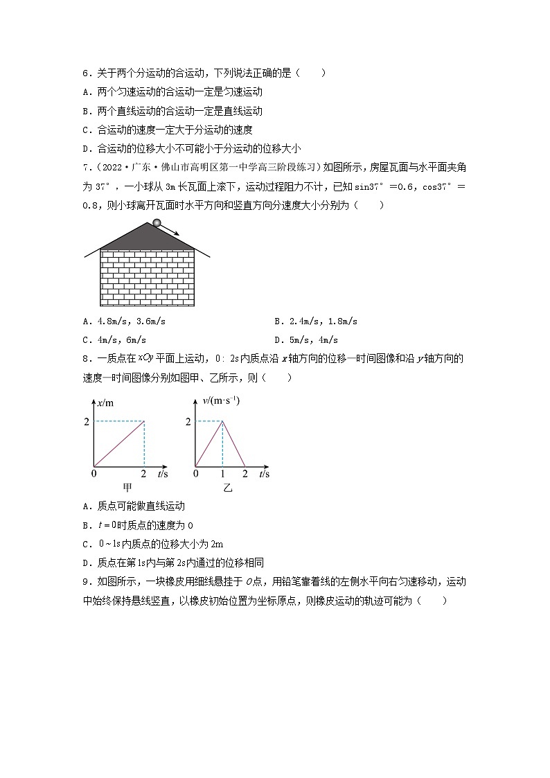 人教版物理必修二  5.2 运动的合成与分解（课件+内嵌视频+练习）03