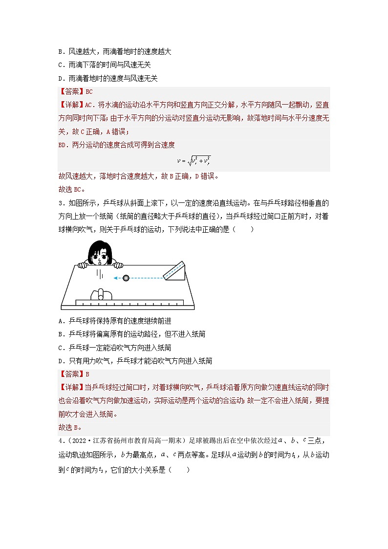 人教版物理必修二  5.2 运动的合成与分解（课件+内嵌视频+练习）02