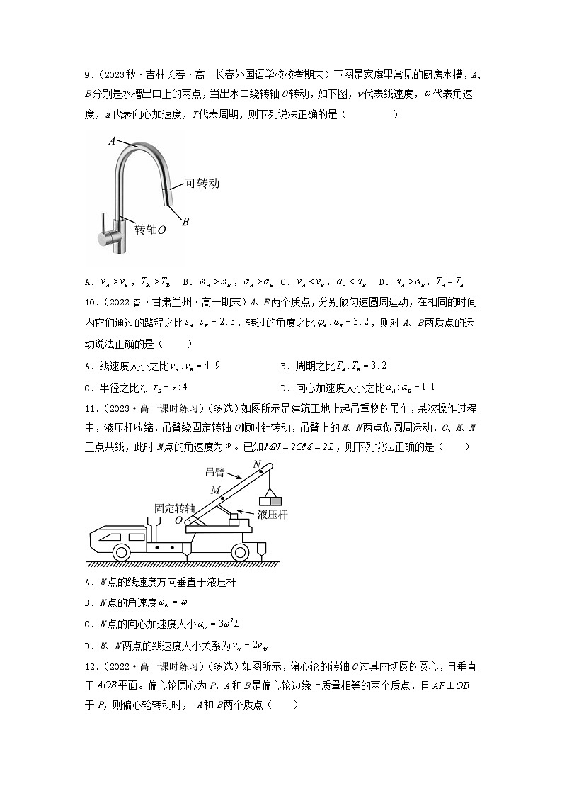 第3节  向心加速度（分层练习）（原卷版）第3页