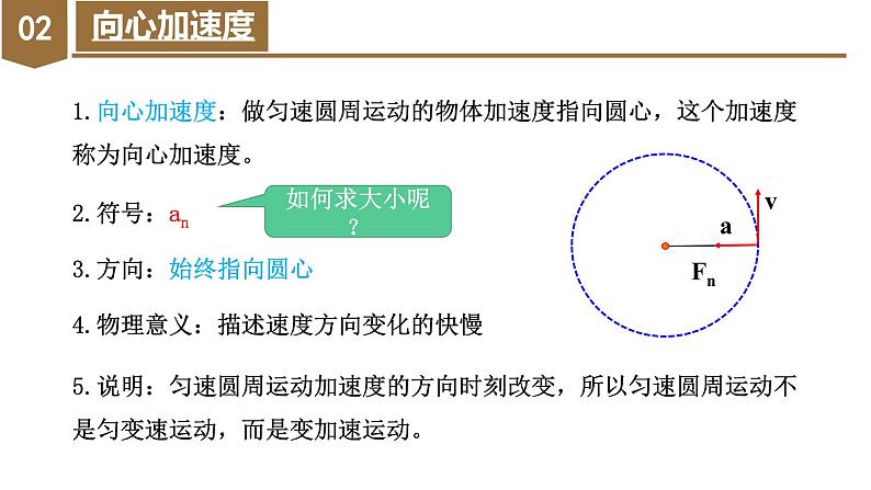 6.3 向心加速度（教学课件）   第6页