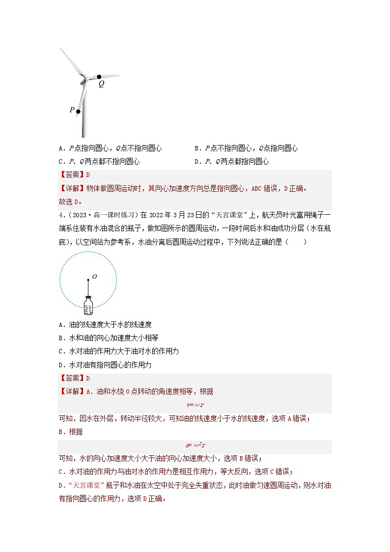 第3节  向心加速度（分层练习）（解析版）第2页