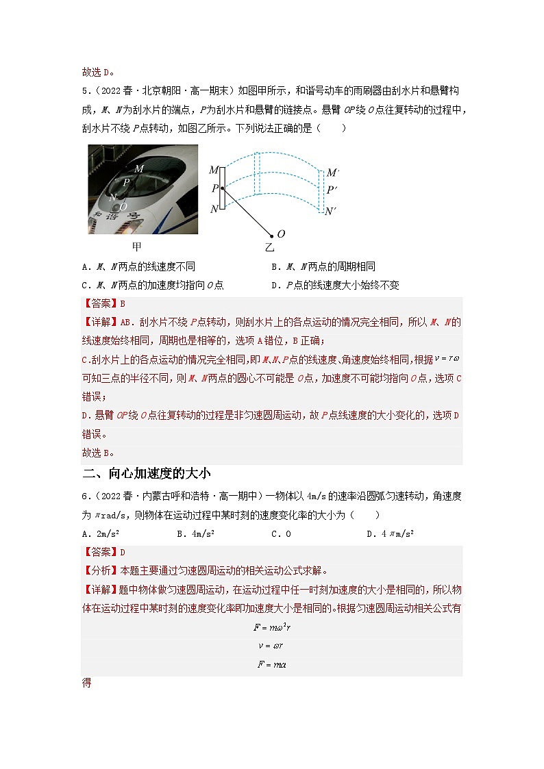 第3节  向心加速度（分层练习）（解析版）第3页