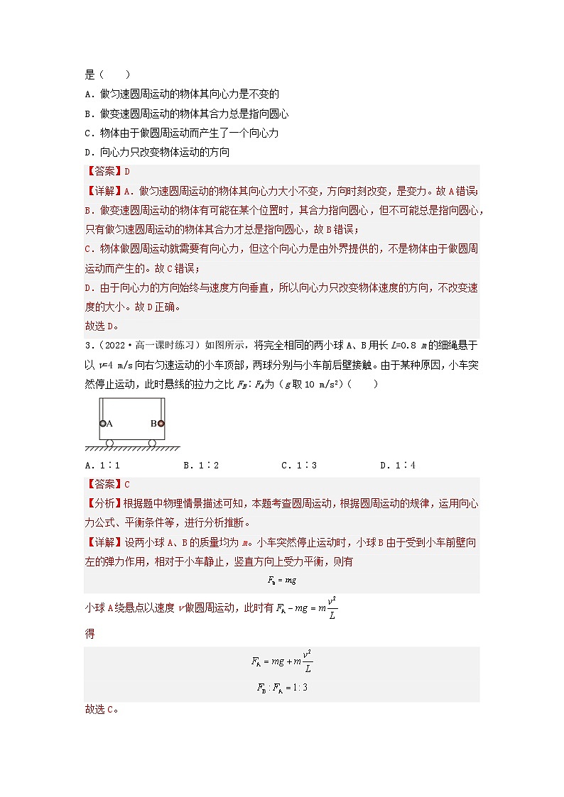 人教版物理必修二  第六章《圆周运动》（单元复习）（课件+内嵌视频+练习）02