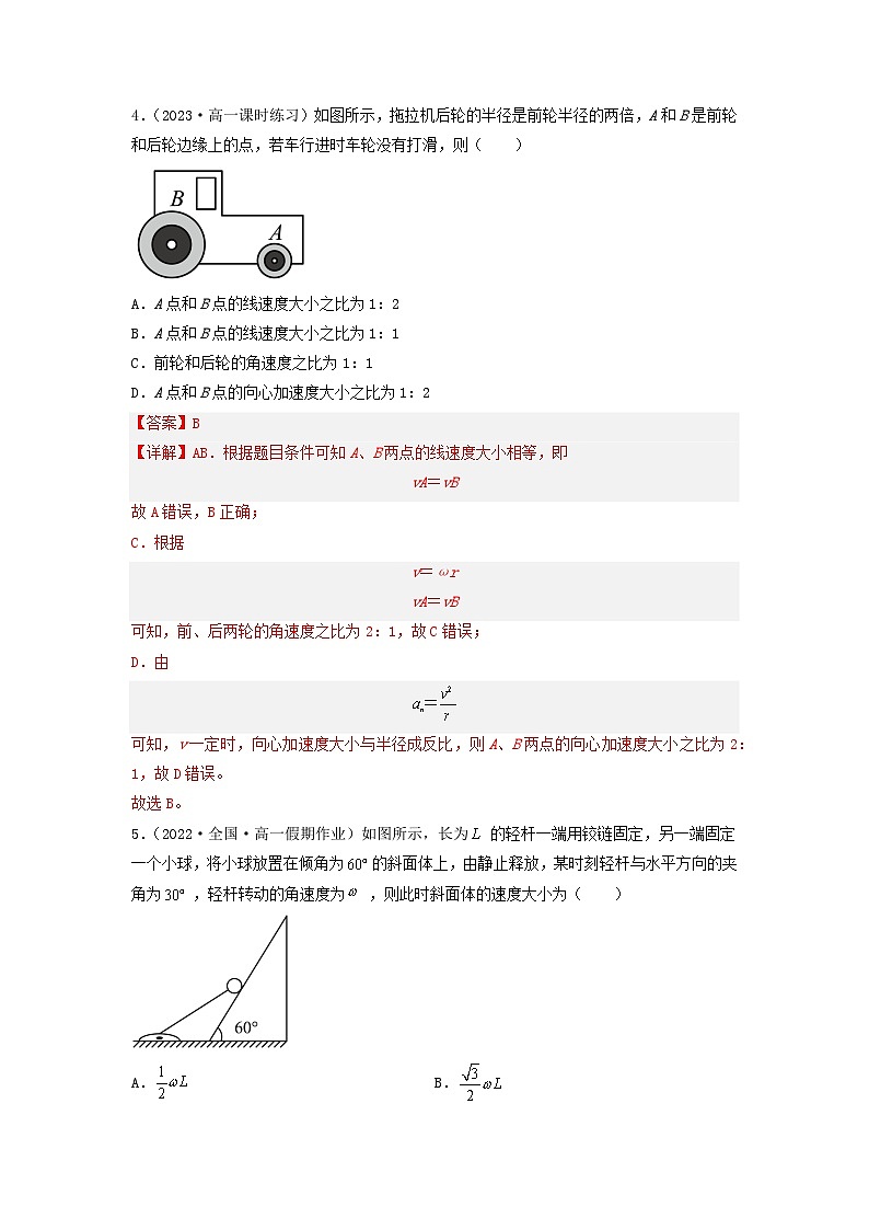 人教版物理必修二  第六章《圆周运动》（单元复习）（课件+内嵌视频+练习）03