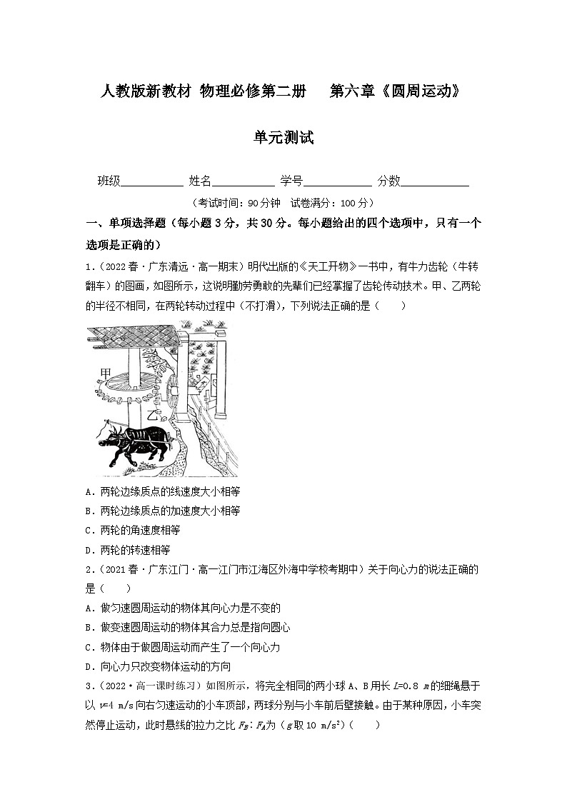 人教版物理必修二  第六章《圆周运动》（单元复习）（课件+内嵌视频+练习）01