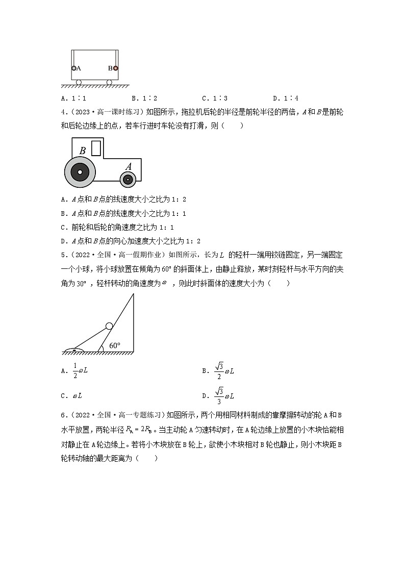 人教版物理必修二  第六章《圆周运动》（单元复习）（课件+内嵌视频+练习）02