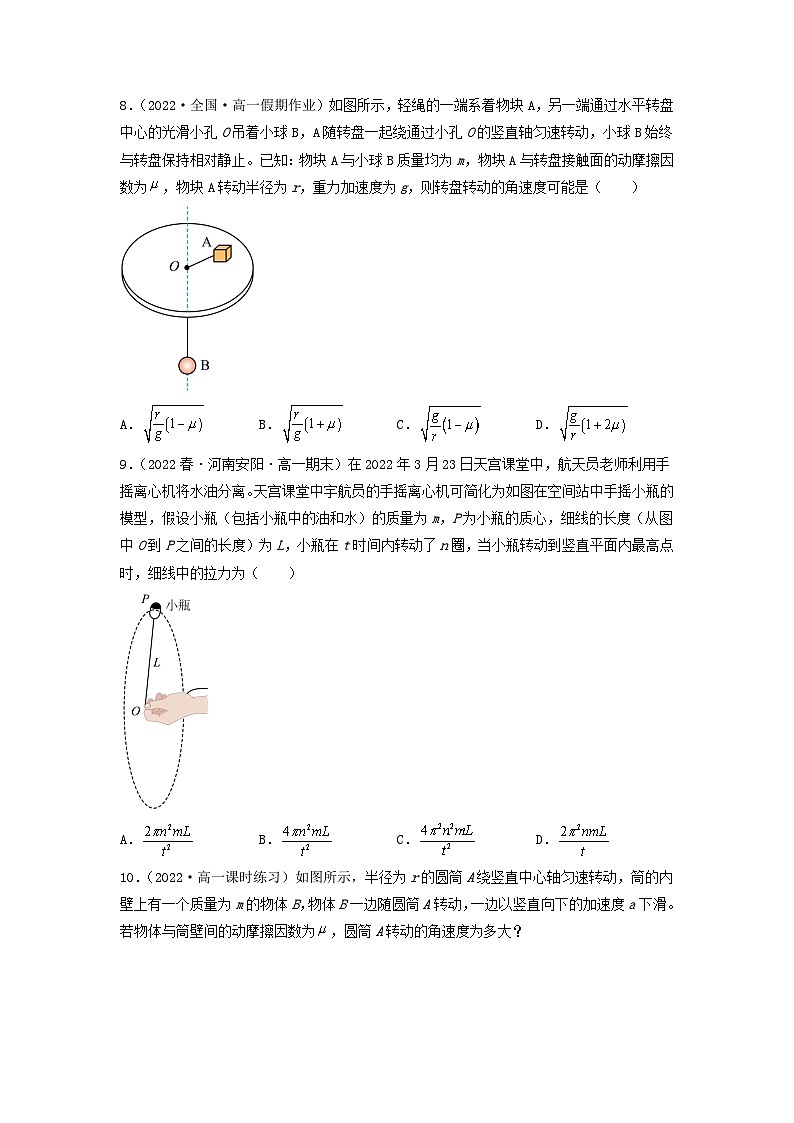 人教版物理必修二  6.2 向心力（课件+内嵌视频+练习）03
