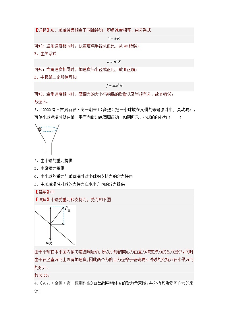 人教版物理必修二  6.2 向心力（课件+内嵌视频+练习）02