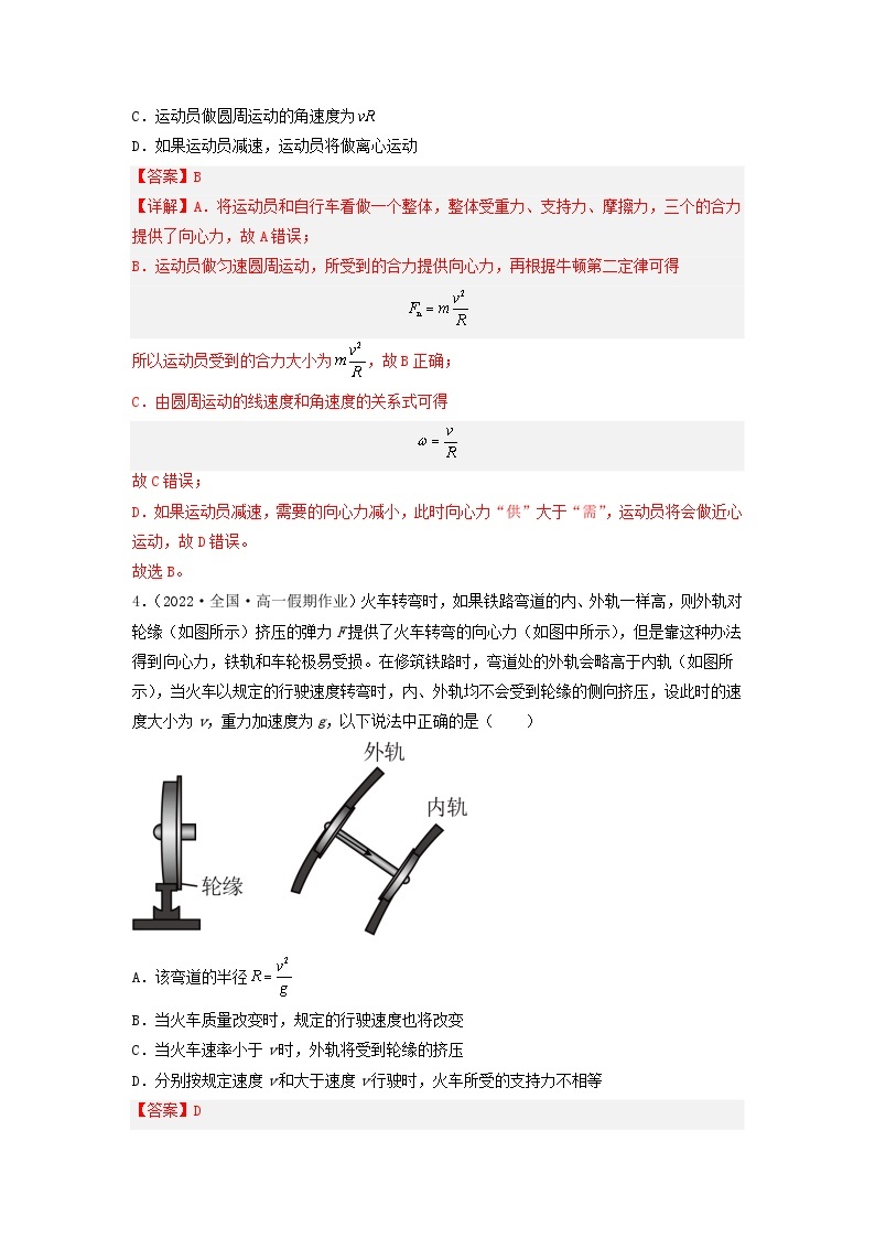 人教版物理必修二  6.4 生活中的圆周运动（课件+内嵌视频+练习）03