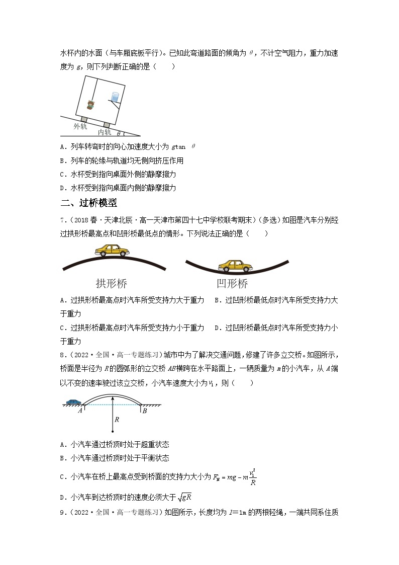 人教版物理必修二  6.4 生活中的圆周运动（课件+内嵌视频+练习）03