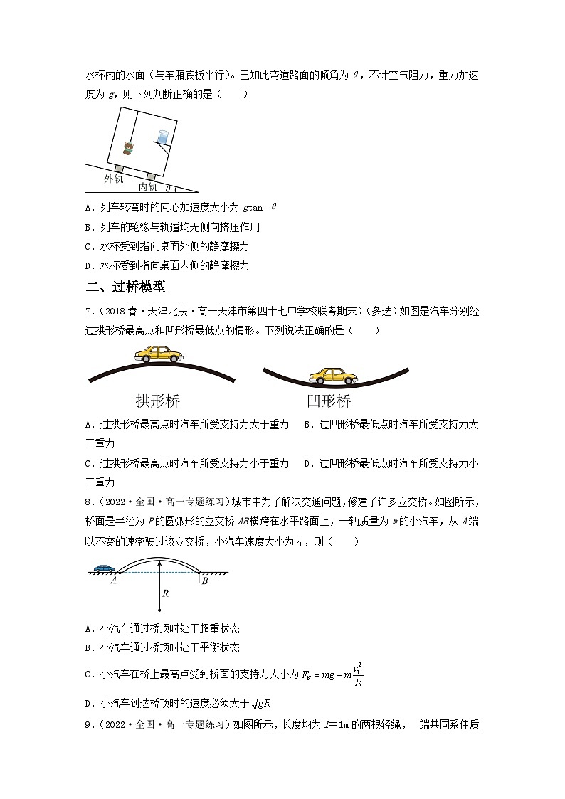 人教版物理必修二  6.4 生活中的圆周运动（课件+内嵌视频+练习）03