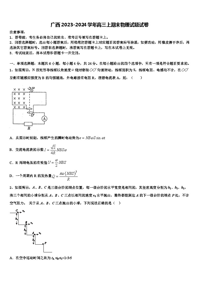 广西2023-2024学年高三上期末物理试题试卷第1页