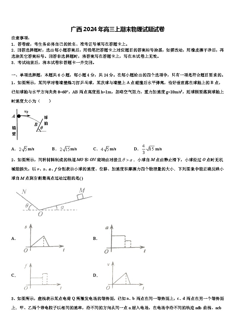 广西2024年高三上期末物理试题试卷第1页