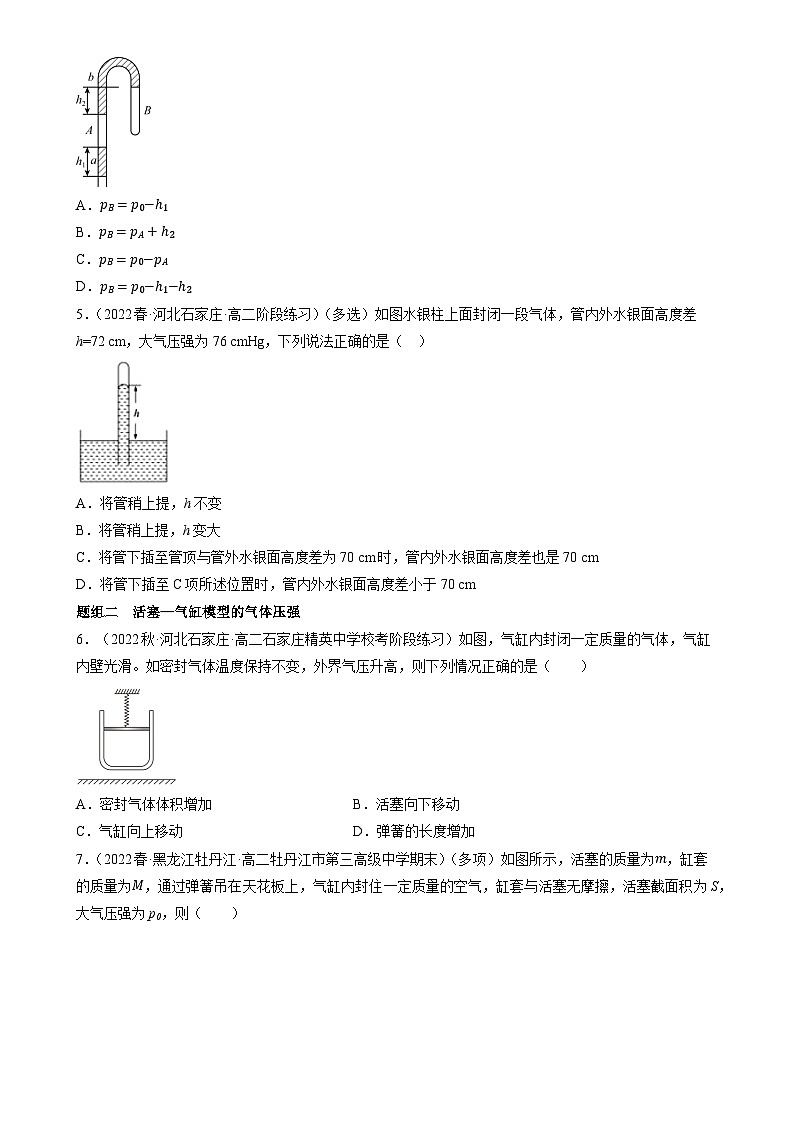 （人教版2019选择性必修第三册）高中物理同步分层作业 2.2.2专题 封闭气体的压强和气体变质量问题（原卷版+解析）02