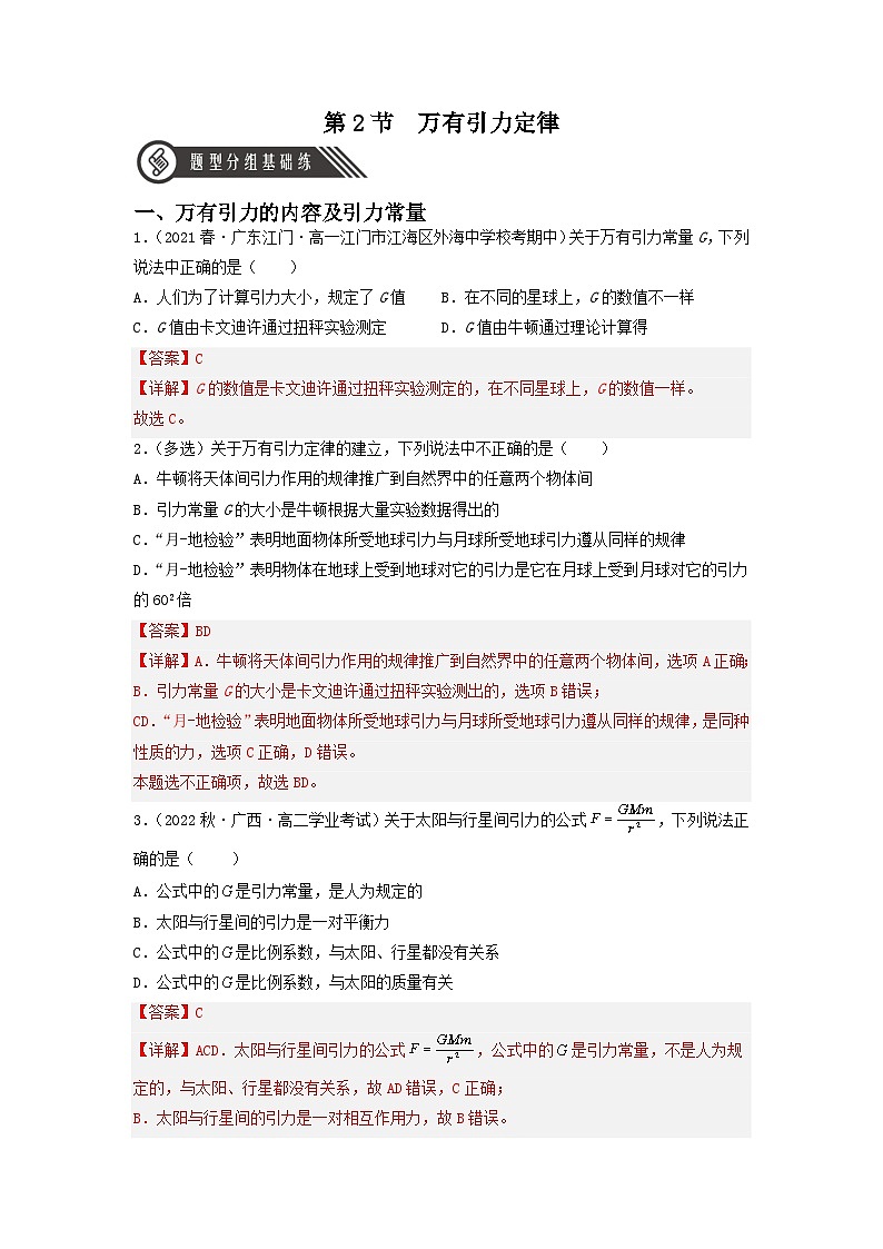 人教版物理必修二  7.2  万有引力定律（课件+内嵌视频+练习）01