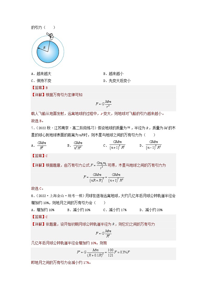 人教版物理必修二  7.2  万有引力定律（课件+内嵌视频+练习）03