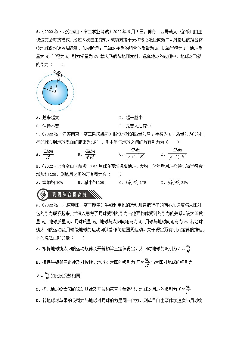 人教版物理必修二  7.2  万有引力定律（课件+内嵌视频+练习）02