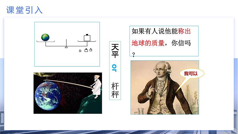 7.3  万有引力理论的成就（教学课件）   第4页