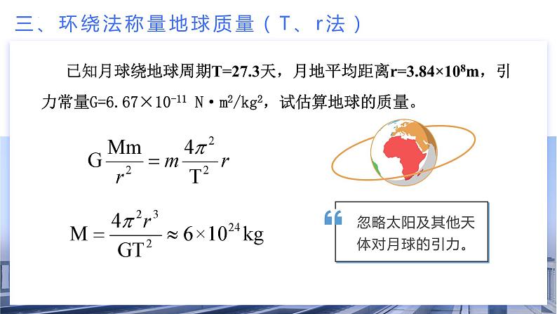 7.3  万有引力理论的成就（教学课件）   第8页