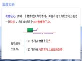 人教版物理必修二  8.1 功和功率（第1课时：功）（课件+内嵌视频+练习）
