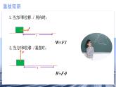 人教版物理必修二  8.1 功和功率（第1课时：功）（课件+内嵌视频+练习）