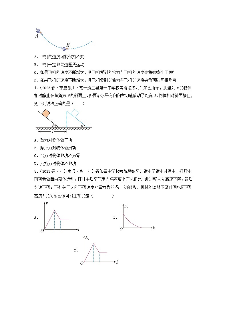 人教版物理必修二  第八章《机械能守恒定律》（单元复习）（课件+练习）02