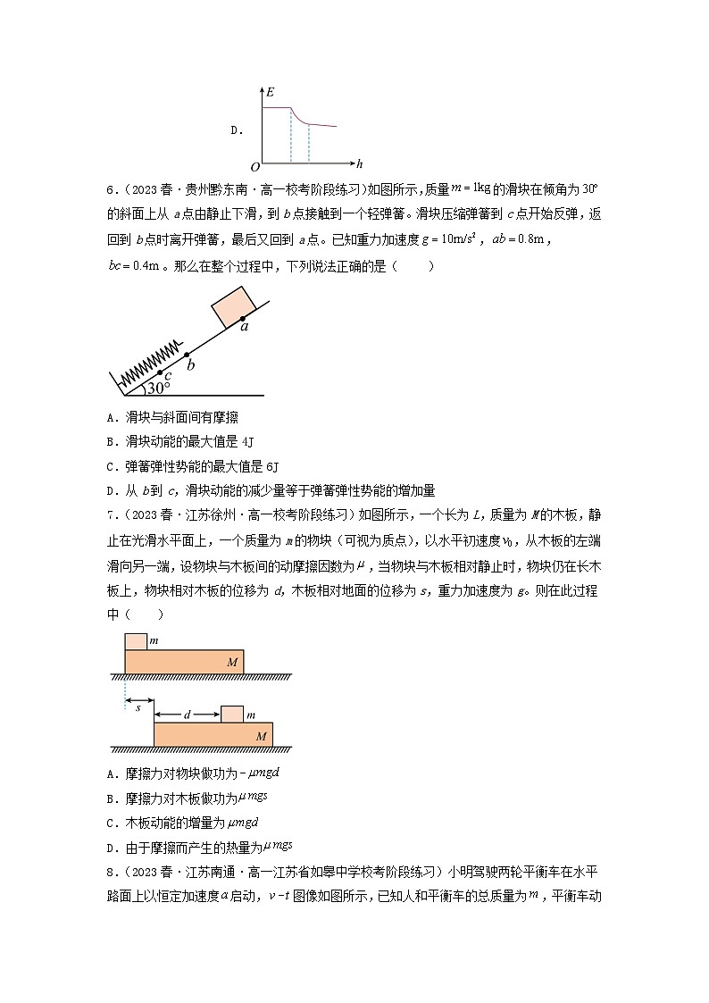 人教版物理必修二  第八章《机械能守恒定律》（单元复习）（课件+练习）03