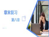 人教版物理必修二  第八章《机械能守恒定律》（单元复习）（课件+练习）