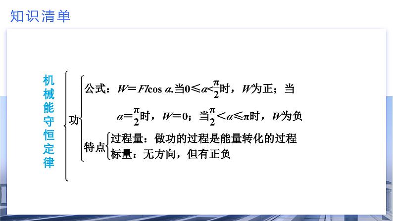 人教版物理必修二  第八章《机械能守恒定律》（单元复习）（课件+练习）04