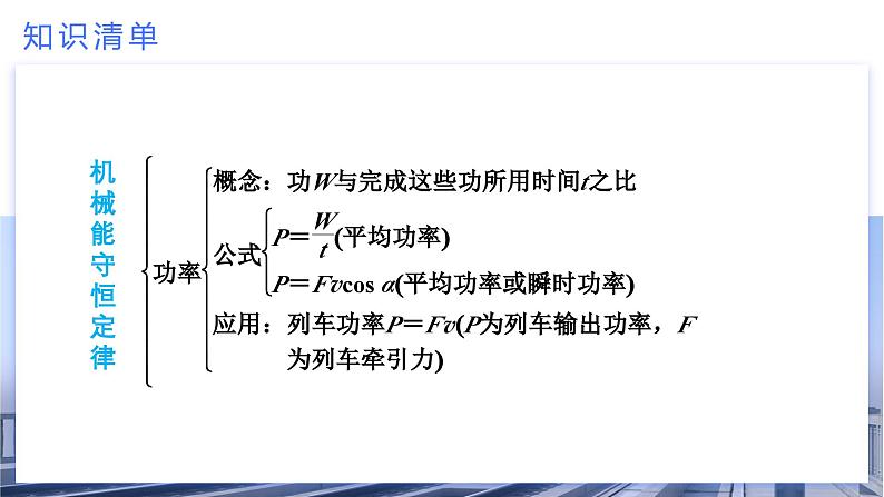 人教版物理必修二  第八章《机械能守恒定律》（单元复习）（课件+练习）05