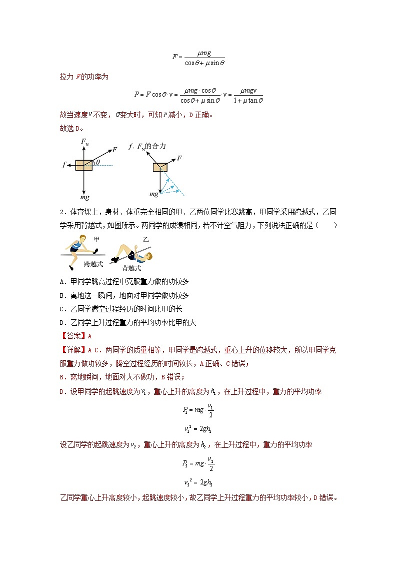 人教版物理必修二  第八章《机械能守恒定律》（单元复习）（课件+练习）02