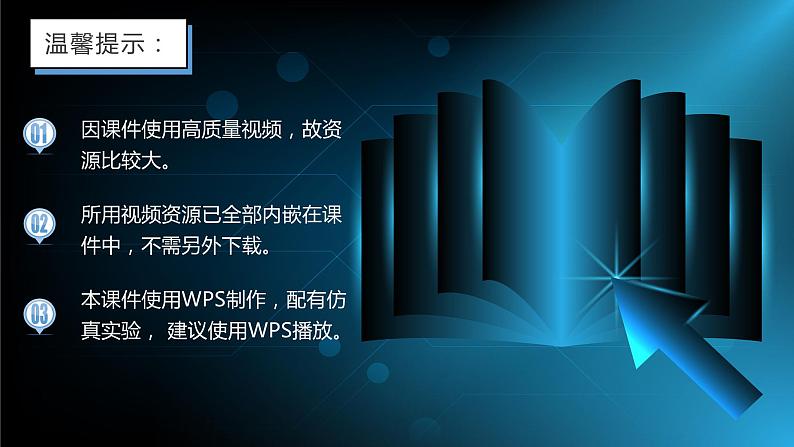 人教版物理必修二  8.5 实验：验证机械能守恒定律（课件+内嵌视频+练习）02